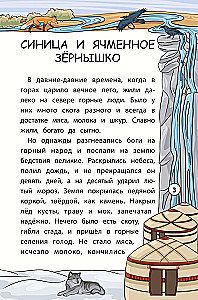 Ziemeļu tautu pasakas